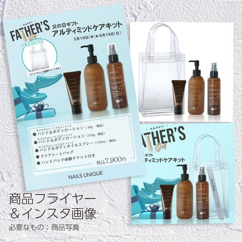 商品フライヤー、インスタグラム用画像