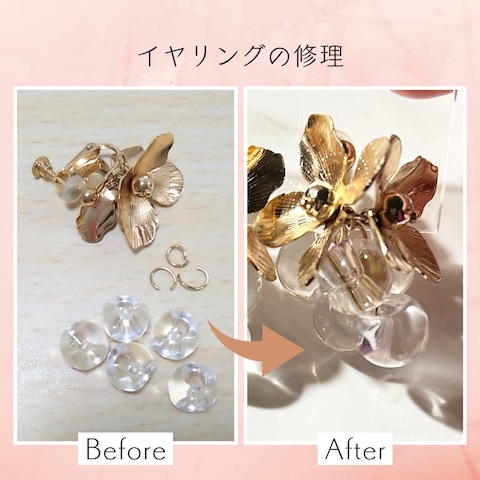 外れたパーツの修理