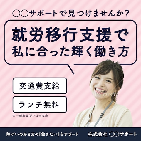 就職支援広告バナー