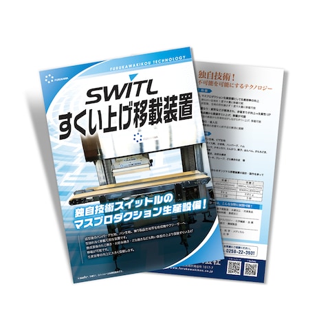 展示会用　A4チラシ