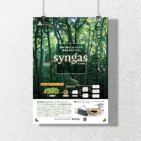 新事業紹介の展示会用ポスター