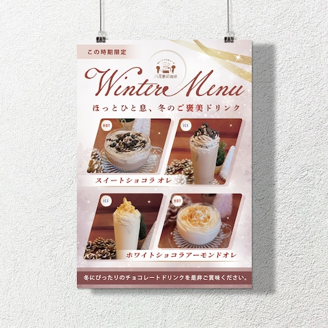 八尾駅前珈琲様　期間限定メニューポスター