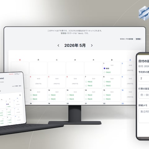 自治会や部活の当番管理に最適！かんたん予約システム