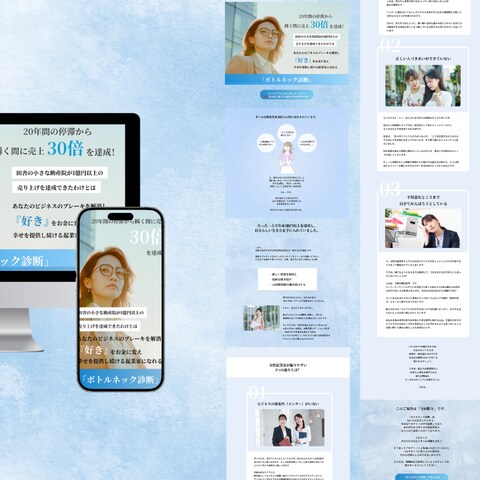 ビジネスLPサイト