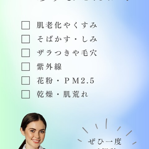 美容クリニックのポスター