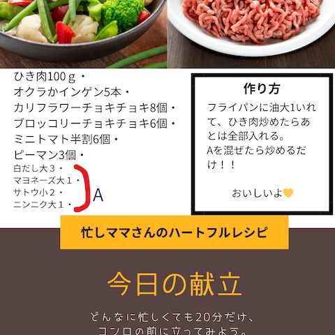 忙しママさんのハートフルレシピシリーズ