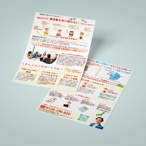 行政書士事務所のチラシ作成