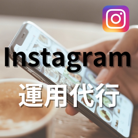 Instagram投稿画像