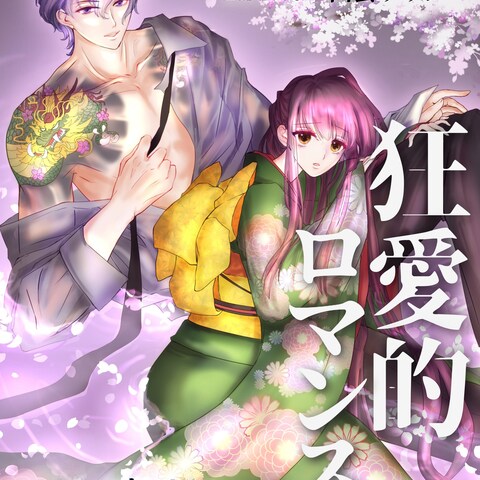 恋愛小説 表紙&タイトルデザイン