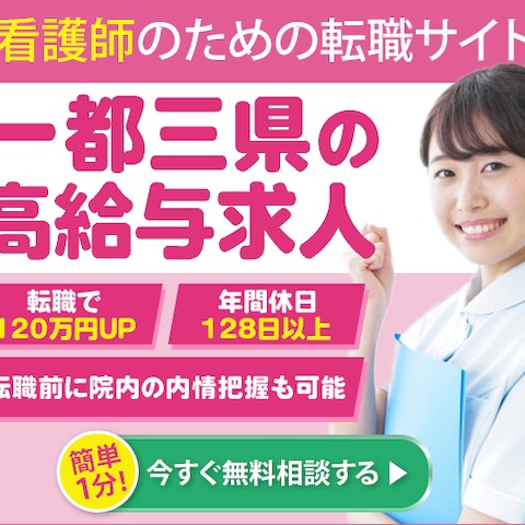 看護師求人(sample)