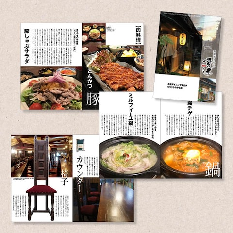 飲食店紹介冊子(24P)