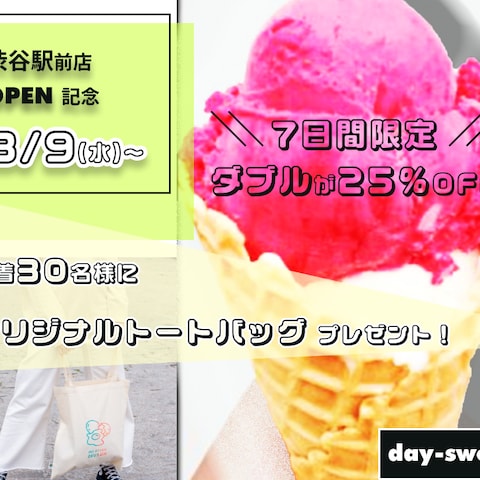 アイスクリーム専門店 新店舗オープンバナー(300*250)