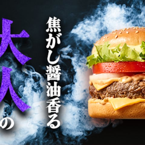 新登場ハンバーガーの広告