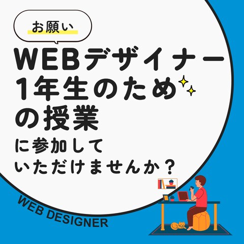 ウェブデザインセミナー広告用画像