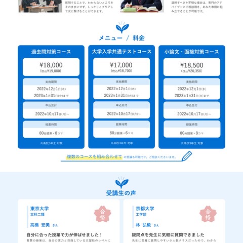 冬期講習