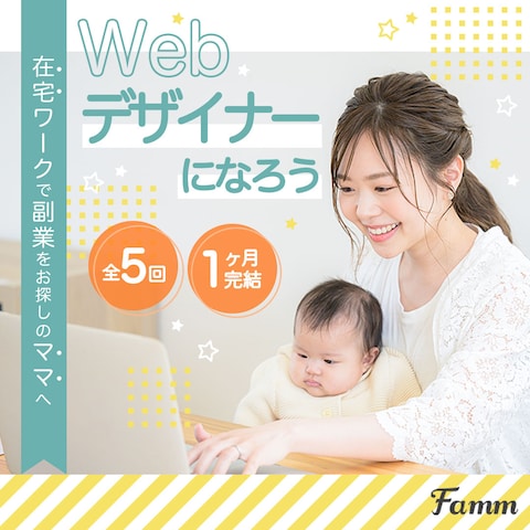 Webデザイナー