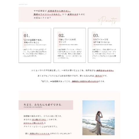 ママ起業家育成スクール　LPデザイン/ PC ver.