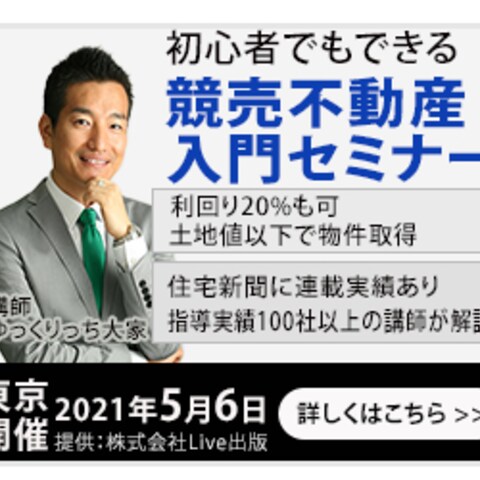 不動産入門セミナーバナー