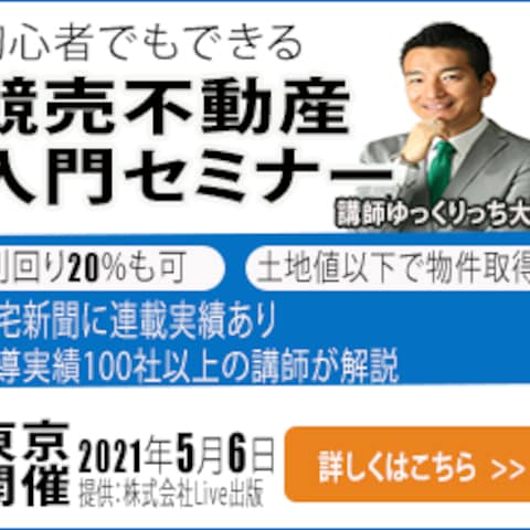 不動産入門セミナー　バナー作成