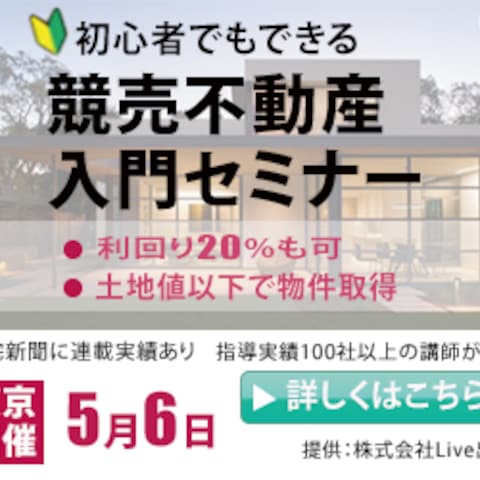 不動産入門セミナー