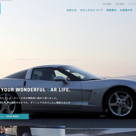 外国車専門の整備工場様のHP