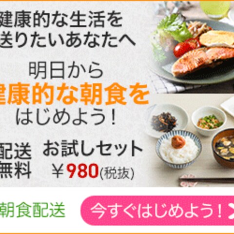 朝食配送サービスバナー