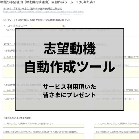 【職種の志望理由_自動作成ツール】