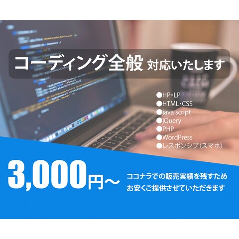 ココナラ出品画像です