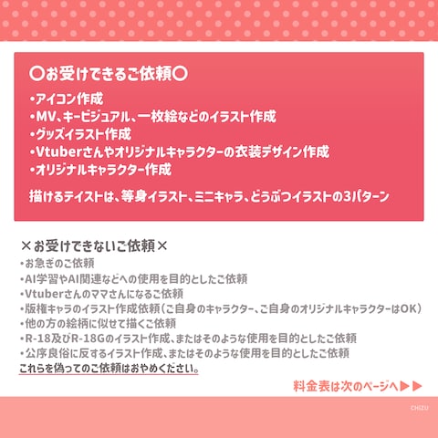 お受けできるイラストとお受けできないイラスト