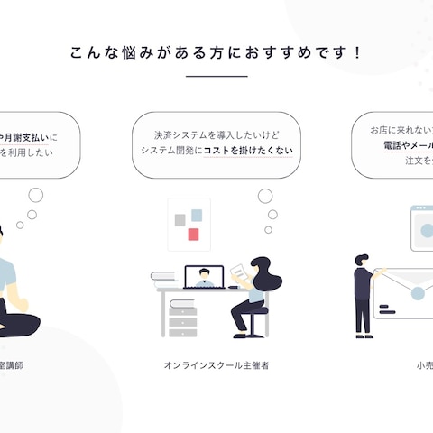 決済システムのLP