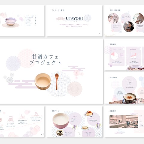 【自主制作】店舗提案の資料