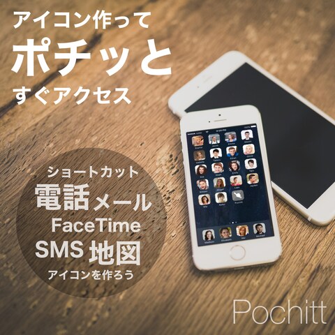Pochitt - ショートカット作成アプリ