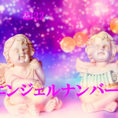 偶然と数字の重なりって何かしらの意味があります☆
