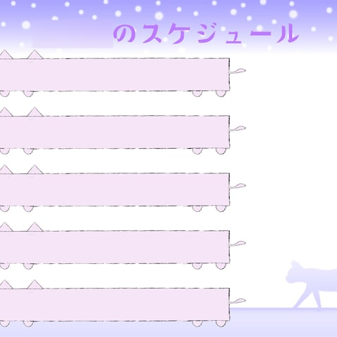 配信スケジュール