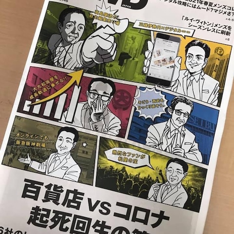WWD JAPAN表紙イラスト