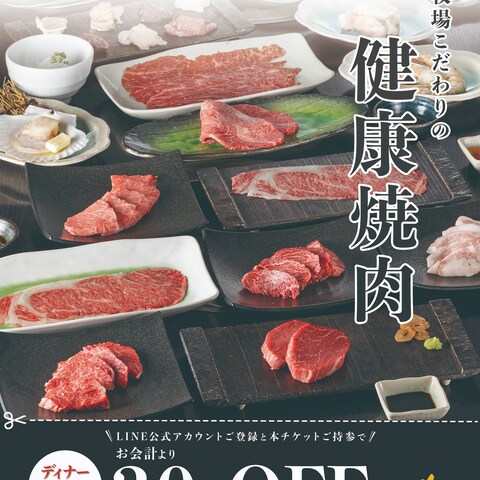 【焼肉うし和様】クーポン付きチラシ　表面