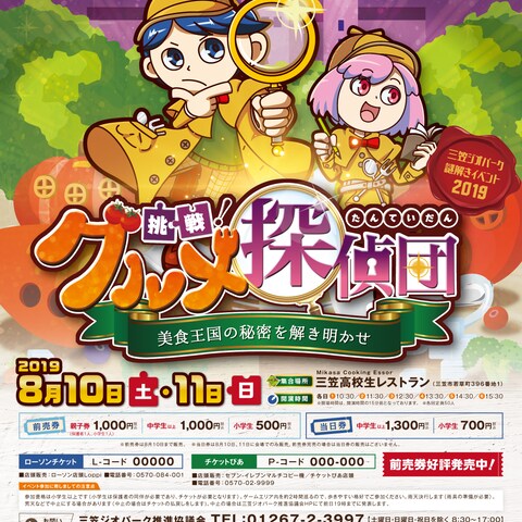 三笠ジオパークのキャラクターと背景制作