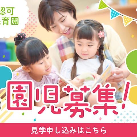 保育園バナー