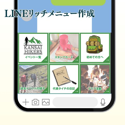 LINEリッチメニュー