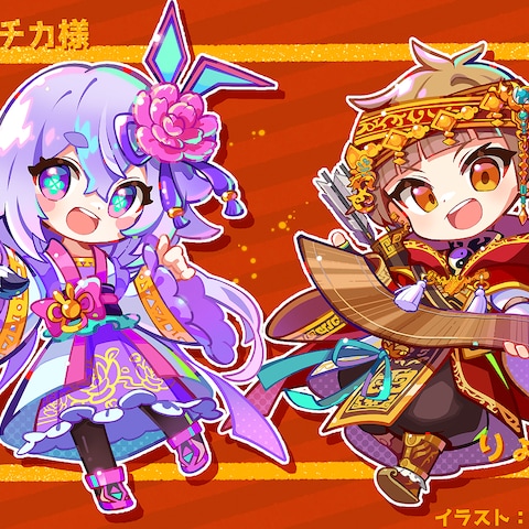 『りょもう様』『町山マチカ様』ミニキャライラスト