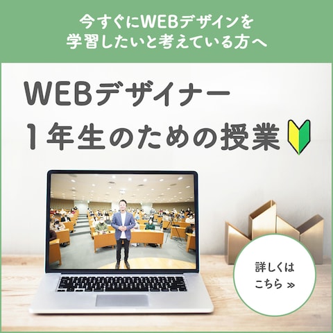 【バナー依頼】WEBデザイナー講座誘導　