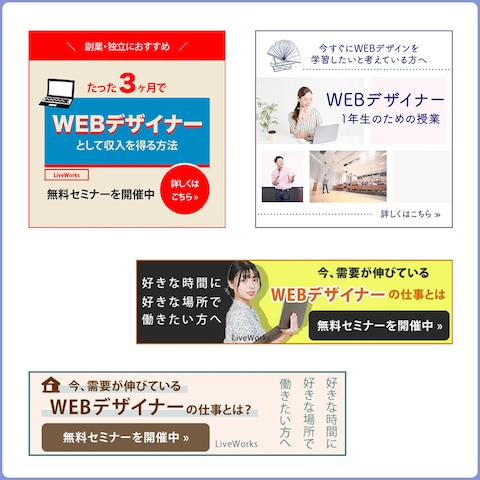 【バナー依頼】WEBデザイナー　無料セミナー誘導
