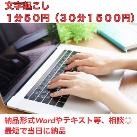 動画、音声データから文字起こし