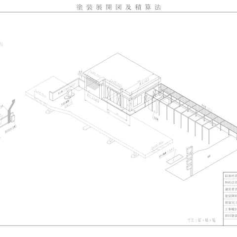 某給油所の図面の作成