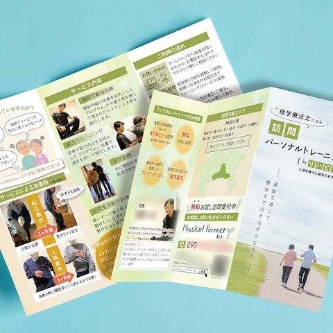 訪問リハビリの三つ折りパンフレット
