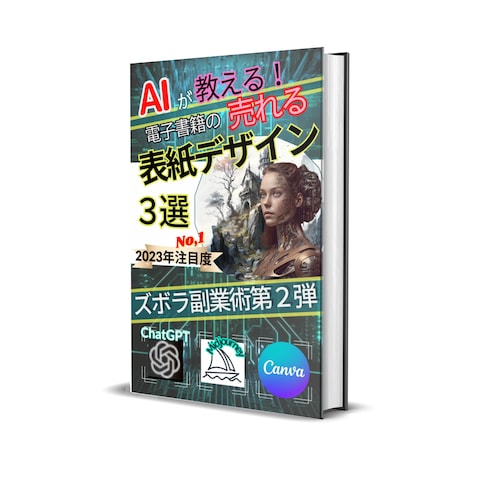 AI×電子書籍表紙デザイン