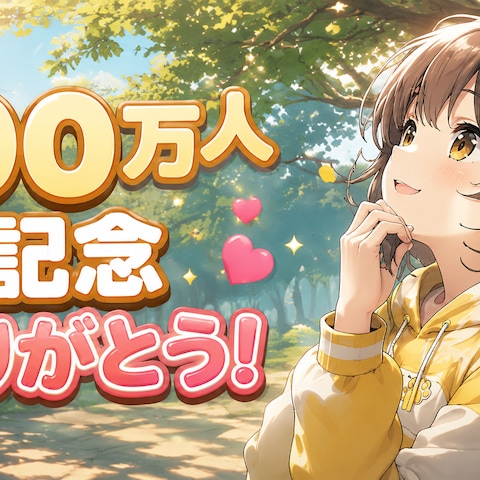 Vtuber向けのサムネ