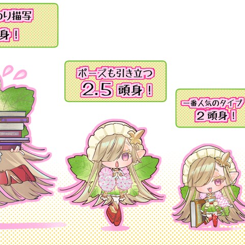SDイラスト頭身比較！