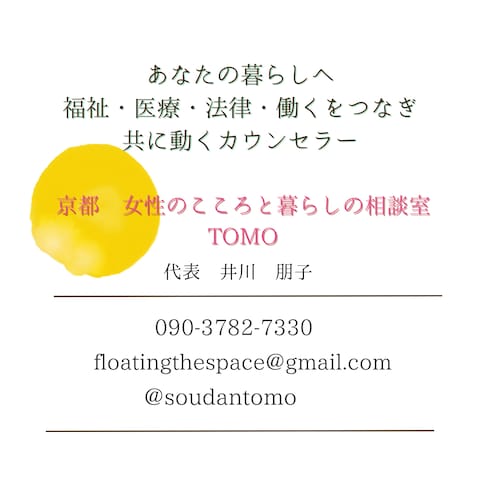 どんなご相談も、ともにスッキリ