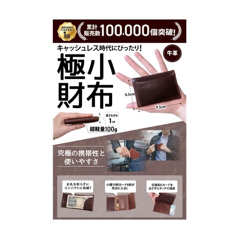 極小財布　ECサイト　アマゾン